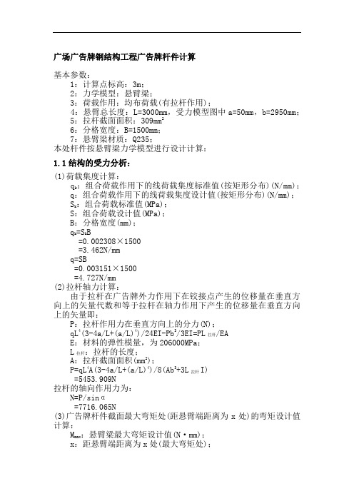 广场广告牌钢结构工程广告牌杆件计算