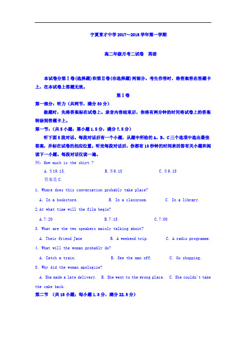 2017-2018学年宁夏育才中学学益校区高二12月月考英语试题