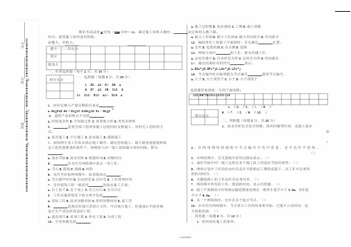 《施工组织设计》期末考试A试卷(含答案)