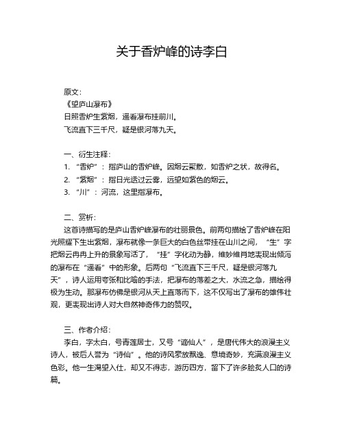 关于香炉峰的诗李白