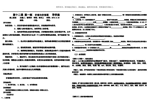 价值与价值观 导学案