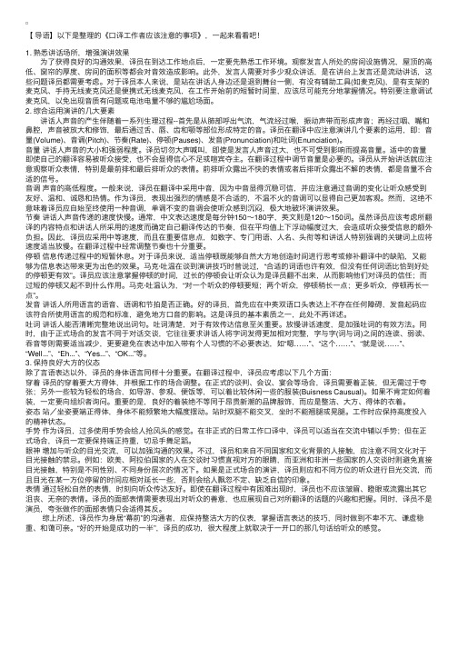 口译工作者应该注意的事项