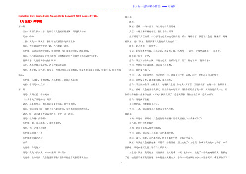 五年级语文上册 第四单元 18《九色鹿》主题阅读《九色鹿》课本剧素材 冀教版