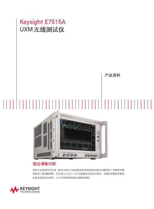 Keysight E7515A UXM 无线测试仪产品手册说明书