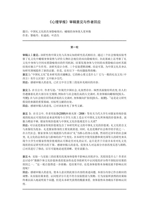 心理学报审稿意见与作者回应