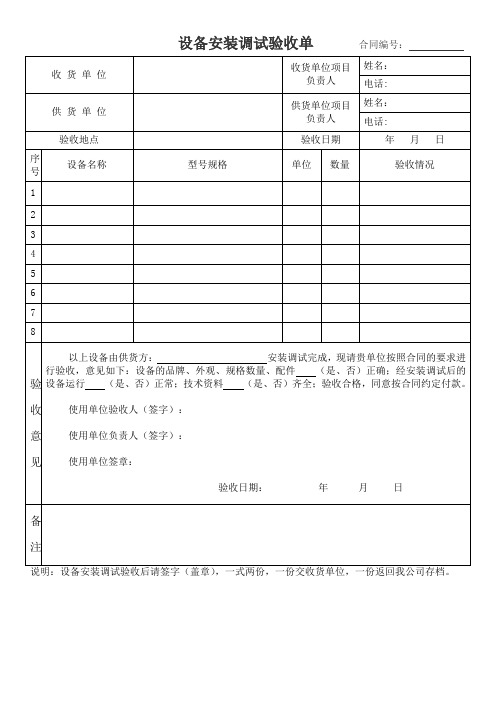 安装调试验收单(空白模板)