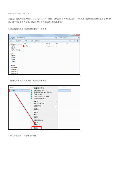 535U3C系列如何取消文件的隐藏属性(Win7)