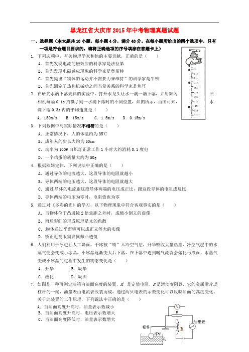 黑龙江省大庆市2015年中考物理真题试题(含答案)