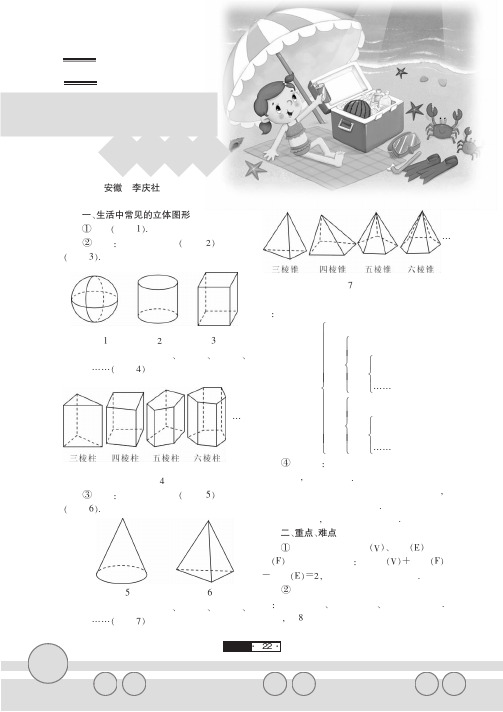 生活中常见的立体图形