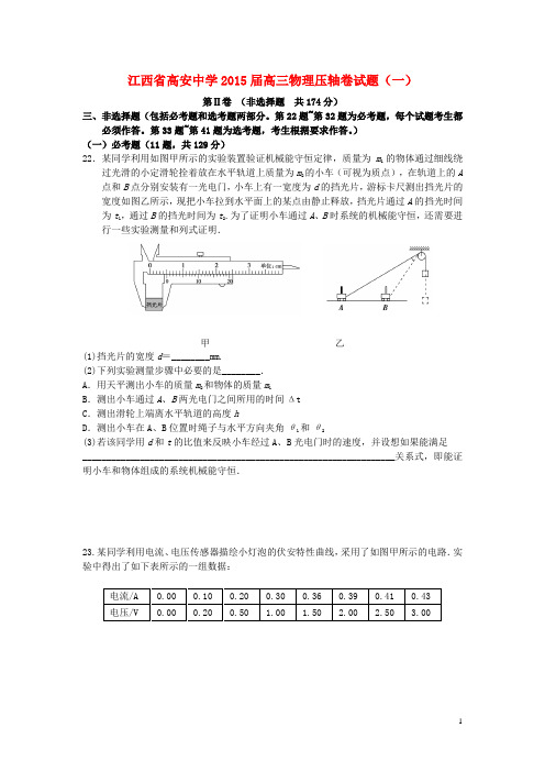 江西省高安中学高三物理压轴卷试题(一)