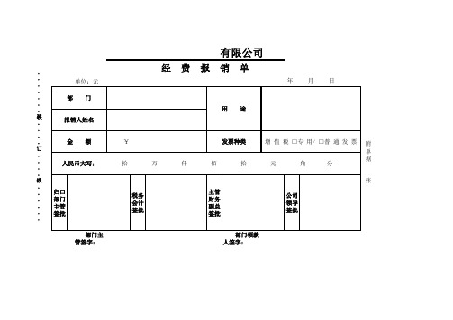 公司费用报销台账、凭证封面(经费报销、差旅费、个人借款、借款支出)