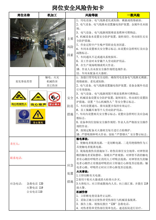 机加工车间岗位安全风险告知卡