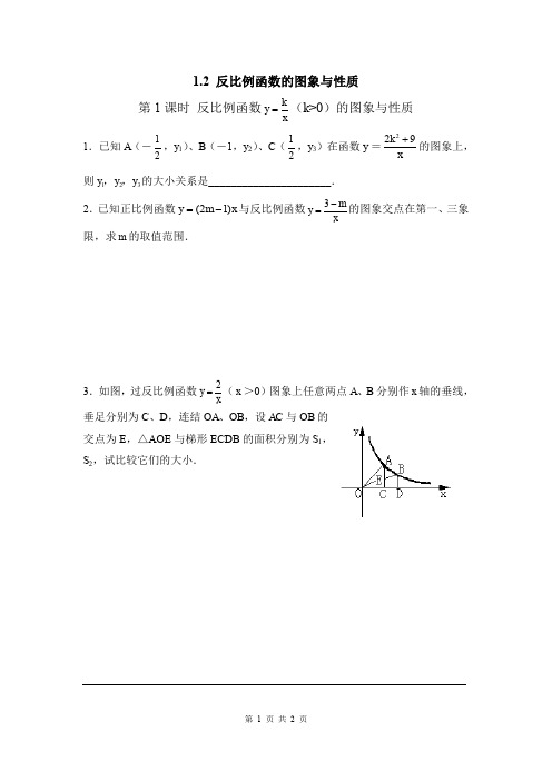 湘教版九年级上册数学1.2 第1课时 反比函数的图象与性质(k>0)2同步练习