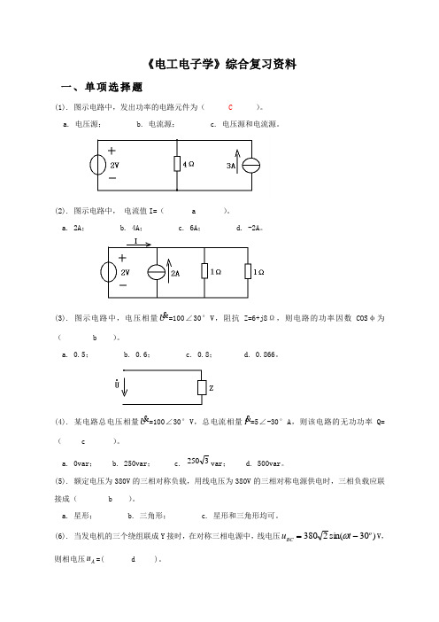 电工电子学(部分有答案)