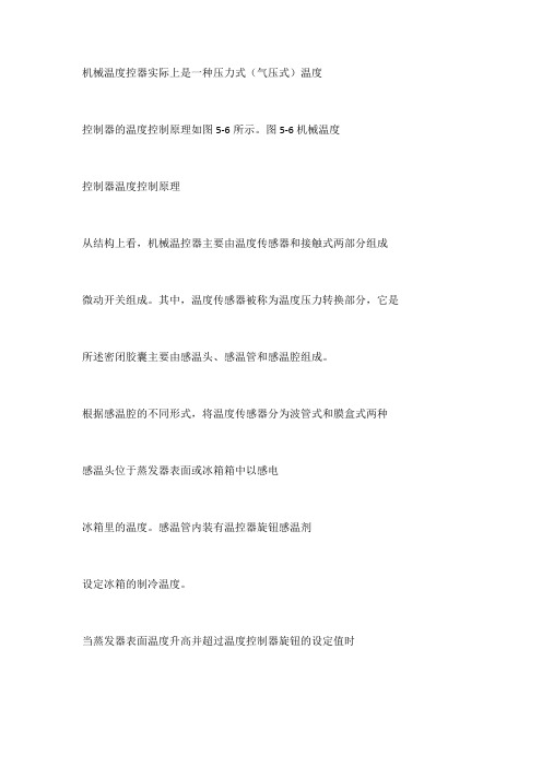 机械式温控器控制原理详解