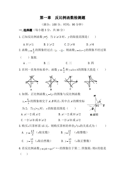 【湘教版】九年级数学上册：第一章 反比例函数  单元检测题(含详解)