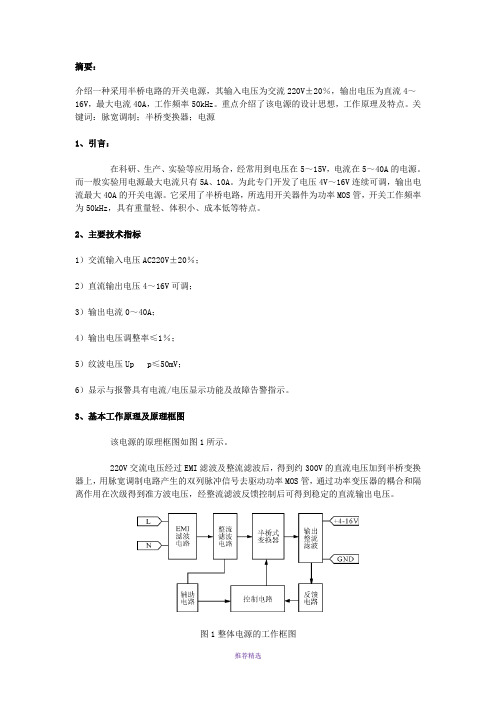 半桥电路的开关电源