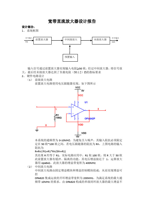 寒假作业之宽带直流放大器