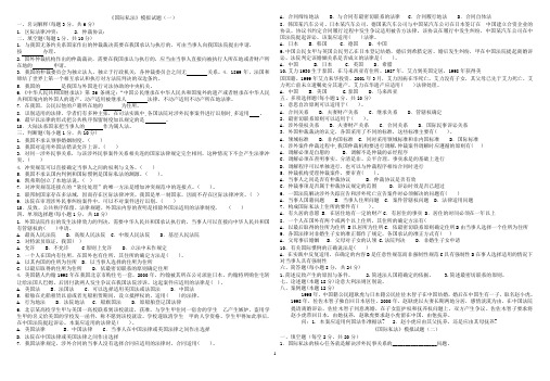 《国际私法》模拟试题(1-4)及答案