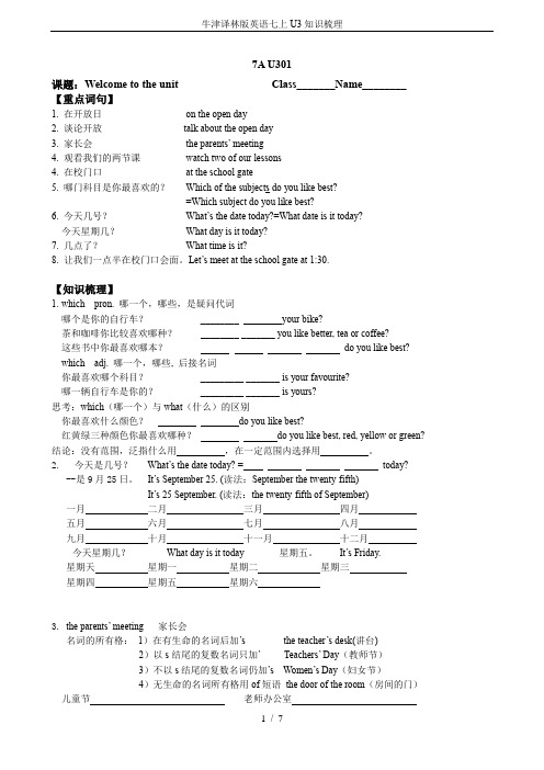 牛津译林版英语七上U3知识梳理