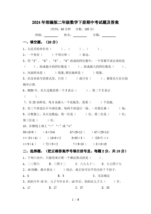 2024年部编版二年级数学下册期中考试题及答案