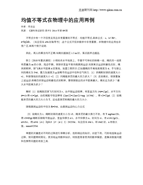 均值不等式在物理中的应用两例