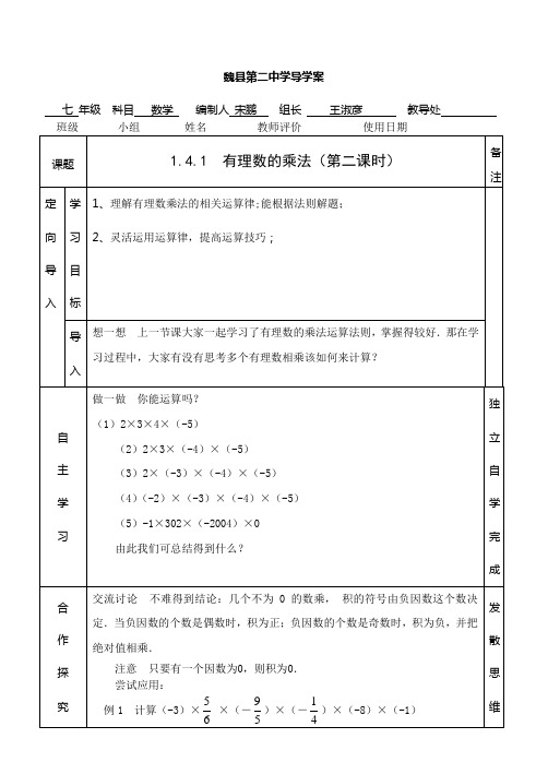 3有理数的乘法2导学案