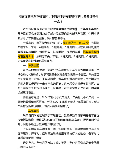 图文详解汽车驾驶盲区，不管开不开车都要了解，分分钟救你一命！