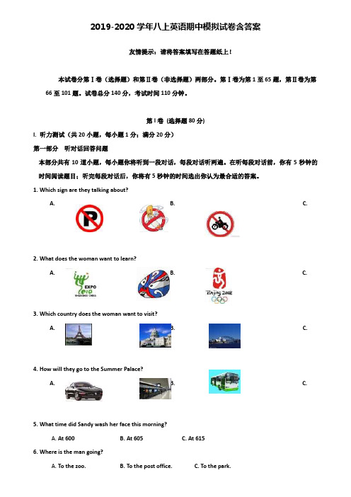 【40套试卷合集】湖北省宜昌高新区七校联考2019-2020学年英语八上期中模拟试卷含答案