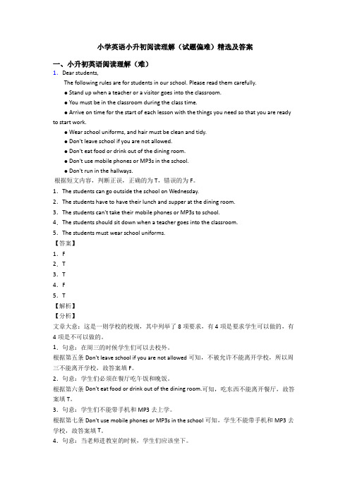 小学英语小升初阅读理解(试题偏难)精选及答案