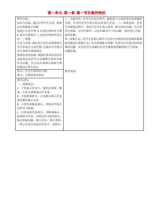 七年级生物上册 第一单元 第一章 第一节 生物的特征教