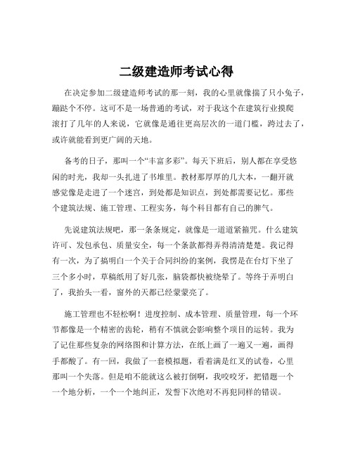 二级建造师考试心得