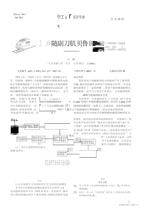 磁动力小火车的驱动原理 (1)