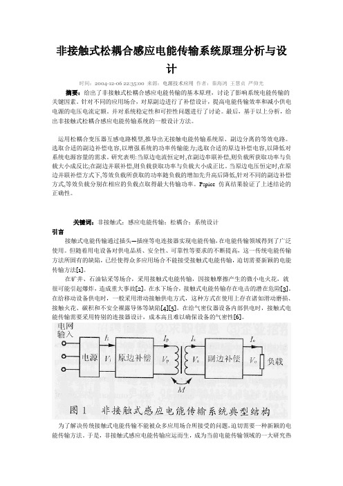 非接触供电系统及电感计算、