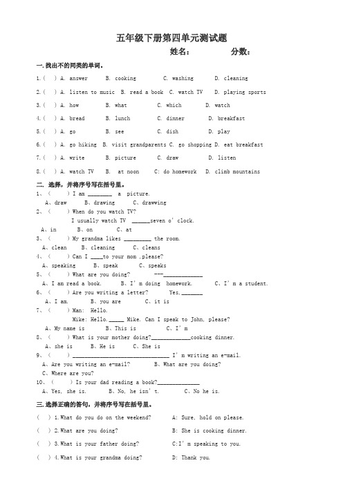 五年级  PEP小学英语五年级下册第四单元测试题(含听力材料)