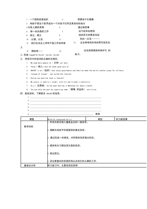 牛津英语8bunit5integratedskills学案及教案