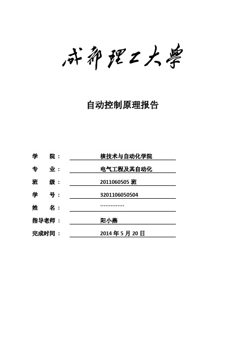 自动控制原理实验报告1