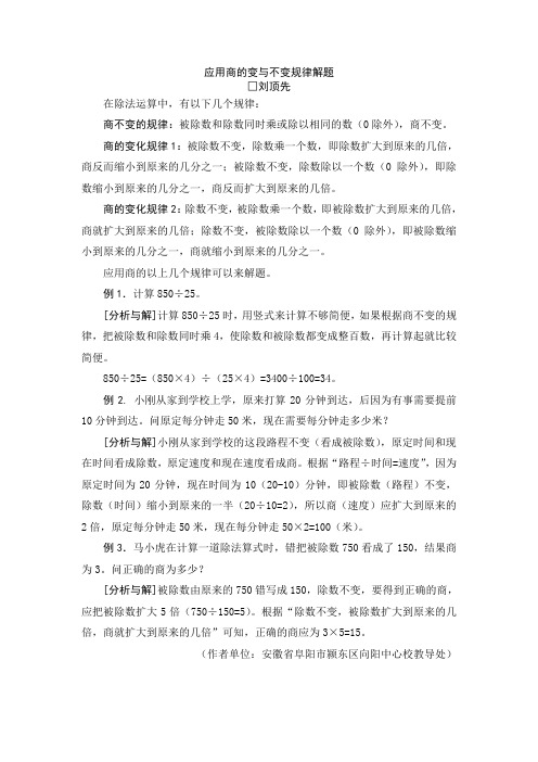 (一点就通)应用商的变与不变规律解题