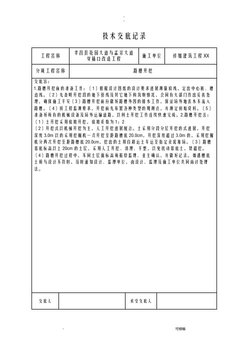 市政工程技术交底大全