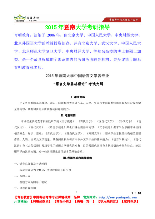 2015年暨南大学语言文学基础理论,考研真题,复习经验,考研重点,考研参考书