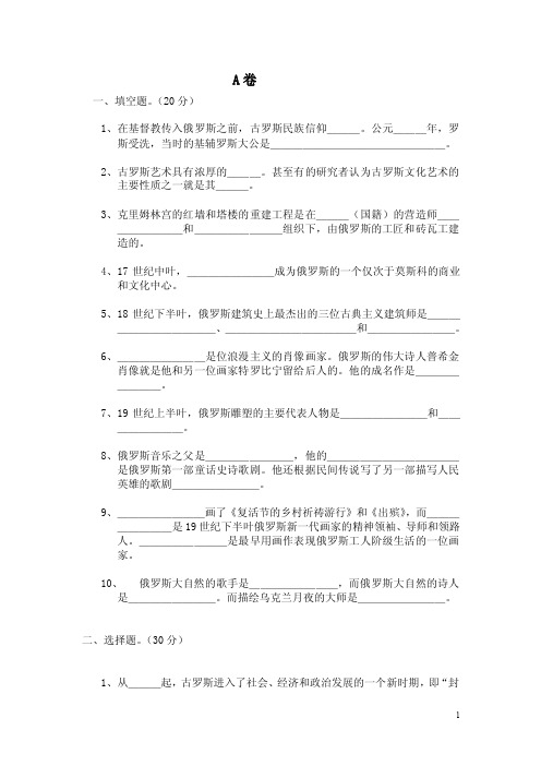 俄罗斯文化考试试题及答案