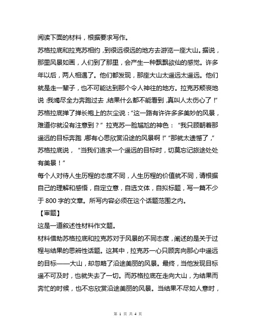 高考语文一轮复习：高考作文模考真题立意及范文赏析九