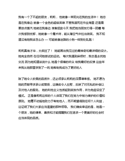 我身边什么什么的他或她作文七年级600字