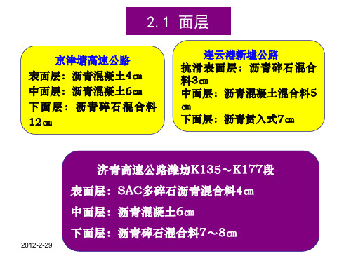 沥青路面结构层