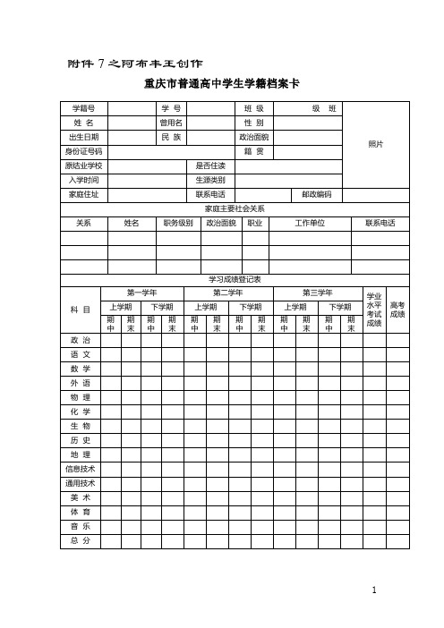 高中学籍档案卡