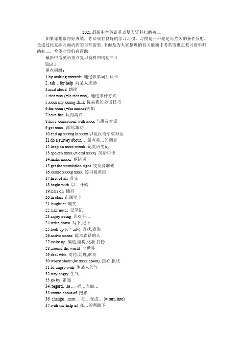 2021最新中考英语重点复习资料归纳初三