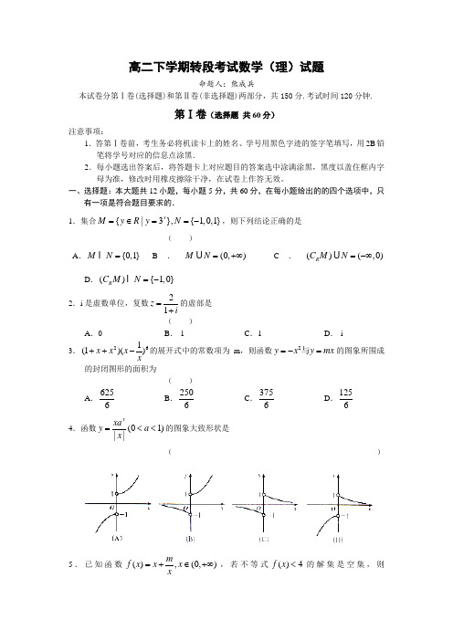 河南省信阳高级中学2013-2014学年高二下学期转段考试数学(理)试卷Word版含答案