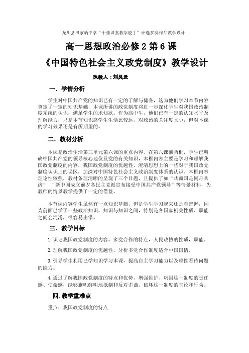 中国特色社会主义政党制度教学设计