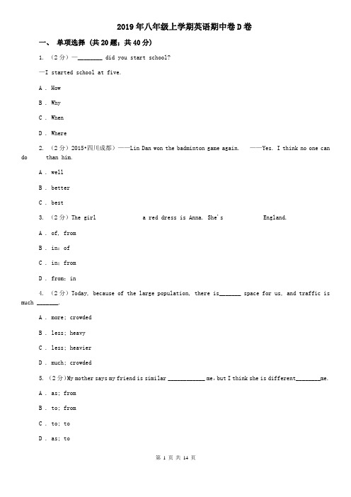 2019年八年级上学期英语期中卷D卷