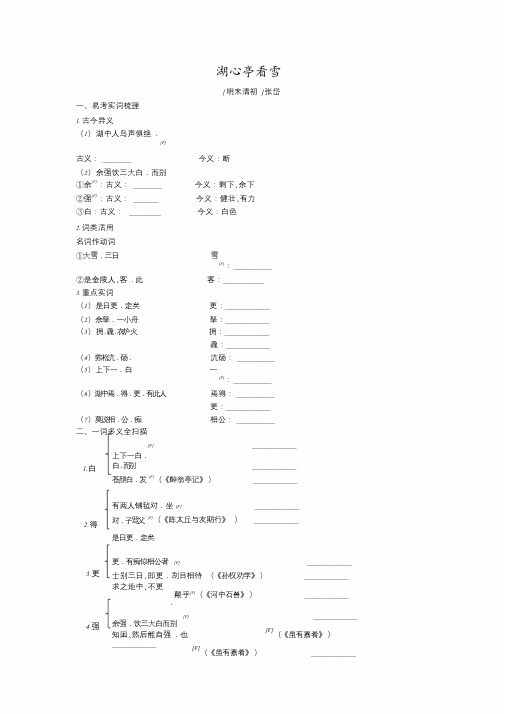 湖心亭看雪习题及答案.doc